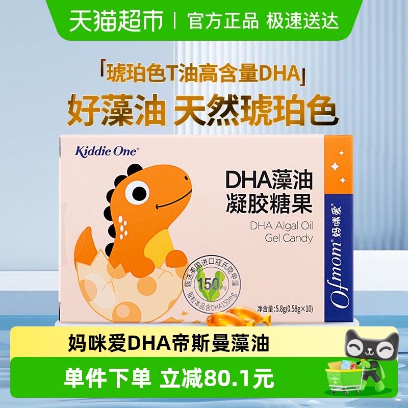 妈咪爱1盒藻油DHA0.58g×10粒