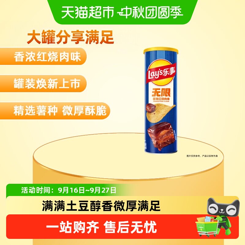 乐事罐装红烧肉味薯片104g图片