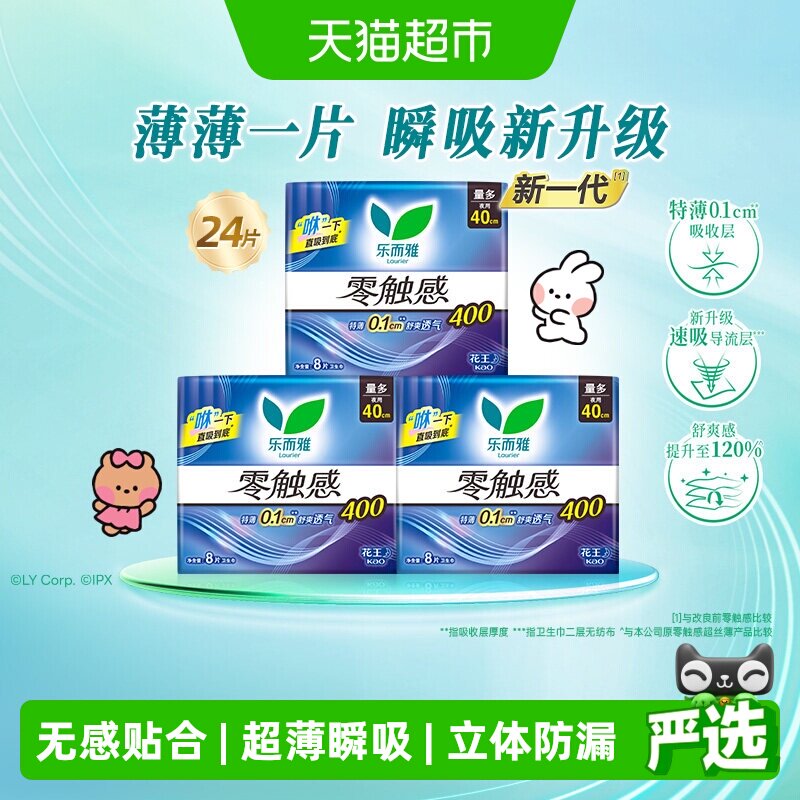 乐而雅零触感特薄夜用卫生巾24片图片