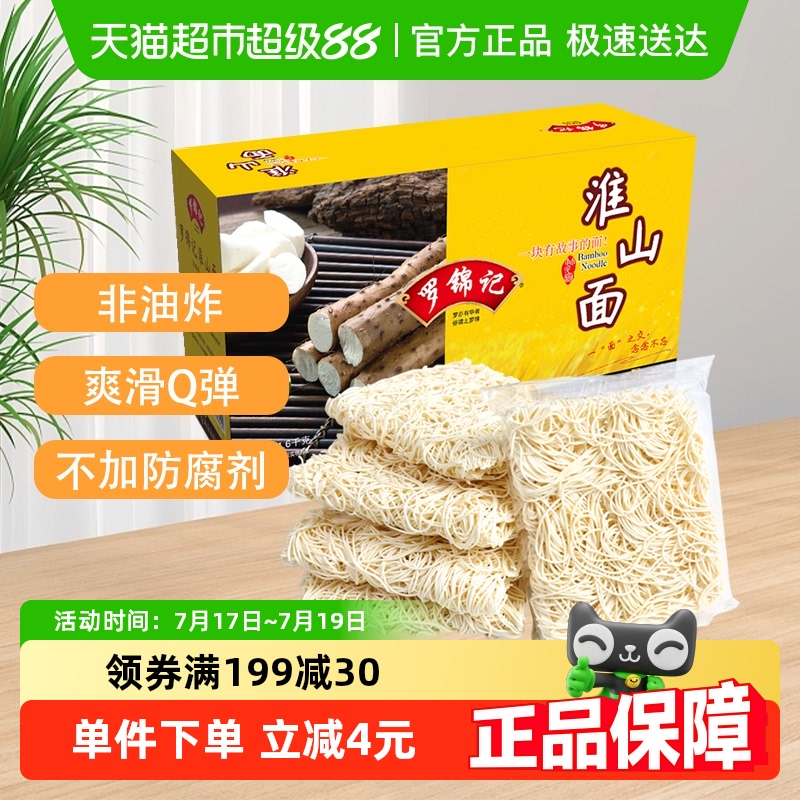 罗锦记淮山面整箱非油炸