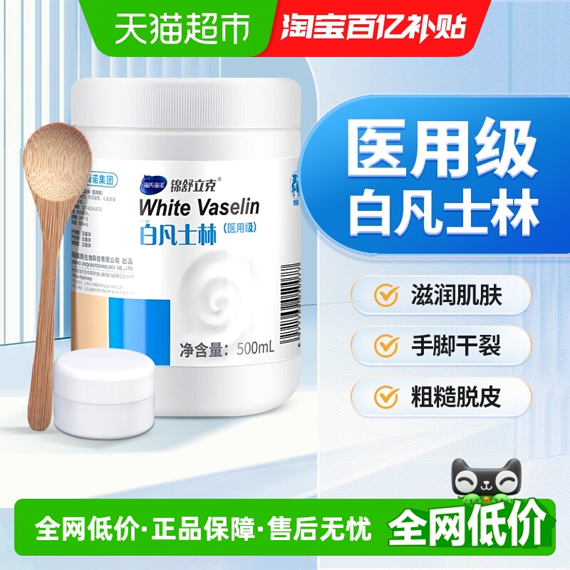 海氏海诺医用白凡士林保湿乳