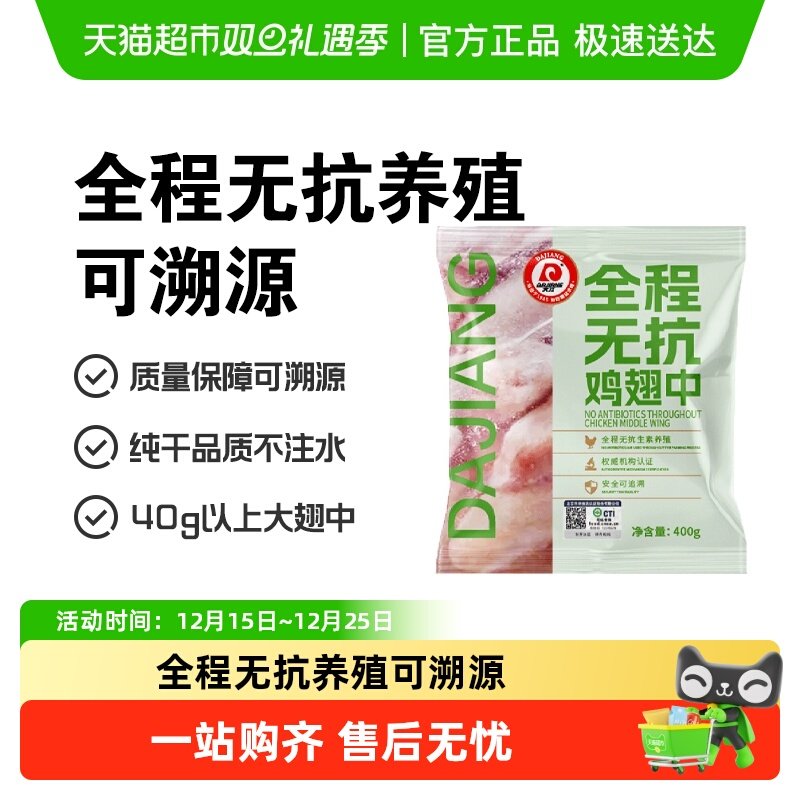 大江全程无抗鸡翅中新鲜冷冻鸡翅根琵琶腿鸡胸肉生鲜组合装