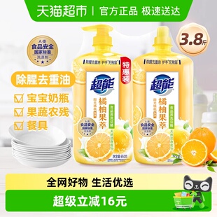 超能洗洁精橘柚果萃950g 2除腥去重油护手无残留食品用洗奶瓶果蔬