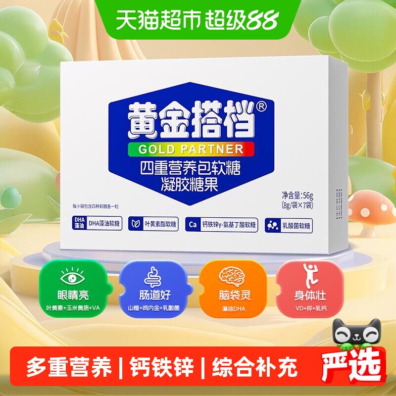 黄金搭档青少年软糖蓝莓叶黄素图片