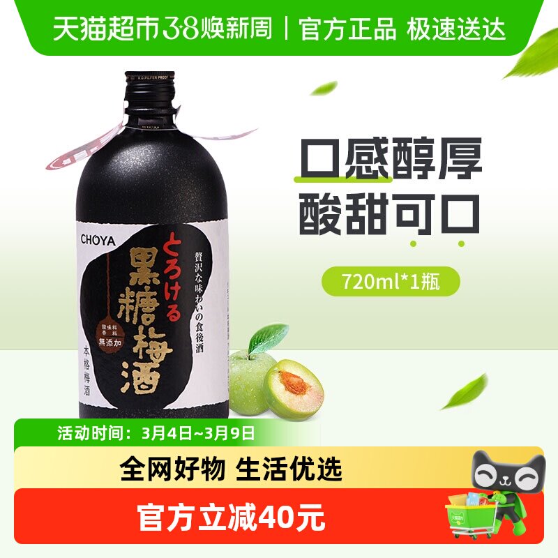 CHOYA/俏雅梅酒黑糖梅酒720ml日本原装进口果酒蝶矢夏日调酒