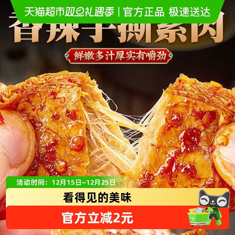 逗食惠香辣手撕素肉大刀肉辣条片豆干休闲网红零食办公室小吃