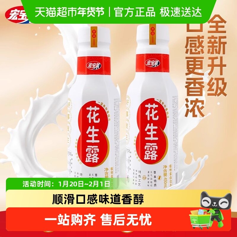 宏宝莱花生露植物蛋白饮料儿童营养早餐花生奶整箱装,咖啡/麦片/冲饮,植物蛋白饮料/植物奶/植物酸奶,淘宝优惠券,粉丝福利购,淘宝优惠卷