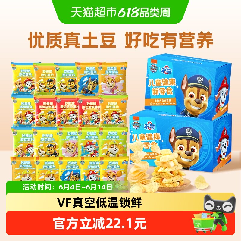 未零beazero汪汪队立大功妙脆脆原切薯片薯条儿童零食大礼包