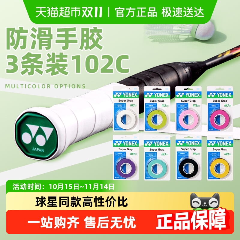 尤尼克斯YONEX/羽毛球拍防滑手胶