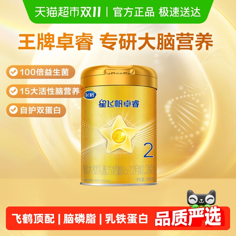 【王牌卓睿】飞鹤星飞帆卓睿婴幼儿配方奶粉2段6-12月龄300g*1罐