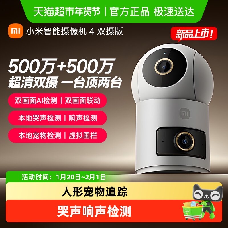 小米摄像头2025新款监控家用远程手机无线摄像机360度全景摄影头4,电子/电工,家用网络摄像头,淘宝优惠券,粉丝福利购,淘宝优惠卷