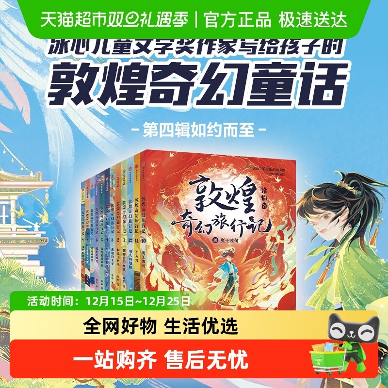 敦煌奇幻旅行记全第三辑正版