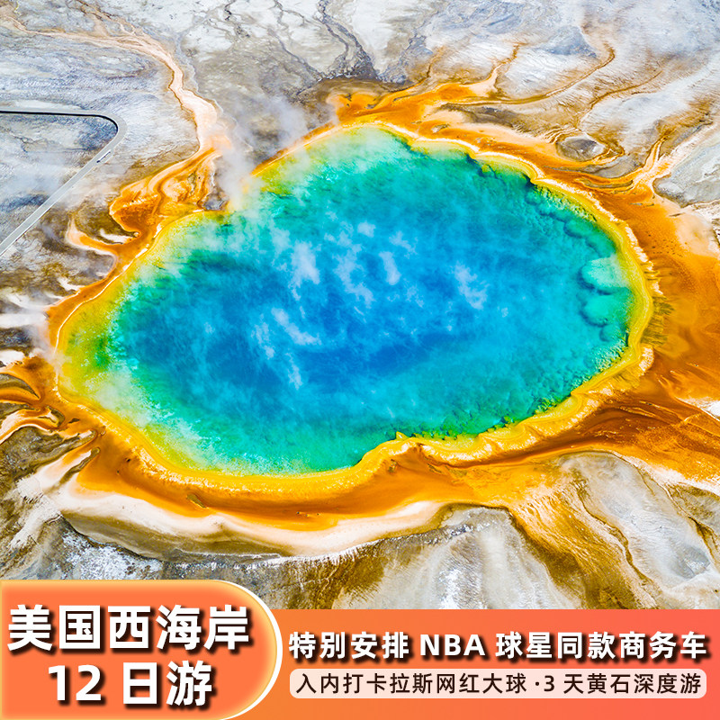 入内拉斯维加斯大球12天美国洛杉矶黄石公园跟团旅游景点酒店签证