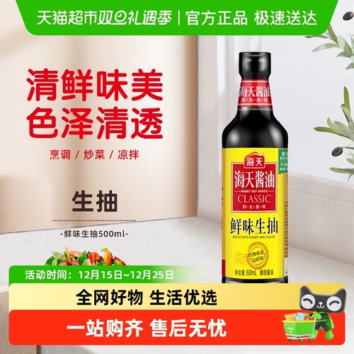 海天鲜味精选优质黄豆酱油