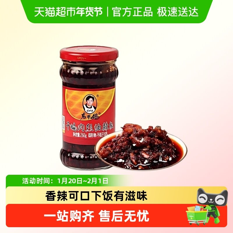 贵州特产陶华碧老干妈干煸肉丝瓶香辣猪肉调味辣椒酱拌面下饭辣酱,粮油调味/速食/干货/烘焙,复合食品调味剂,淘宝优惠券,粉丝福利购,淘宝优惠卷