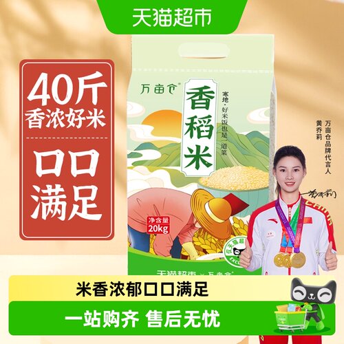 万亩仓香稻米软糯爽滑20kg