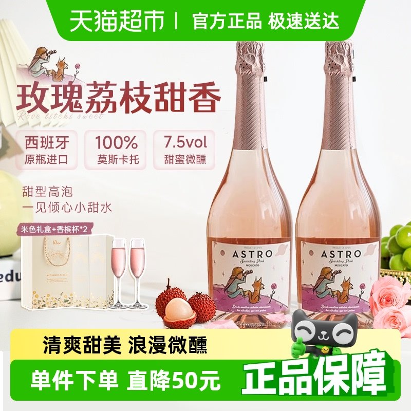 西班牙进口莫斯卡托起泡酒桃红葡萄酒晚安酒果酒双支礼盒装香槟杯_虎窝淘