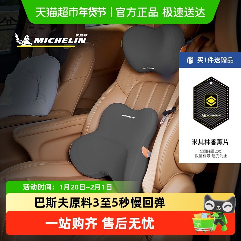 Michelin米其林汽车头枕靠枕车载环抱舒腰座椅枕头护腰靠垫护颈枕,汽车用品/电子/清洗/改装,腰靠,淘宝优惠券,粉丝福利购,淘宝优惠卷