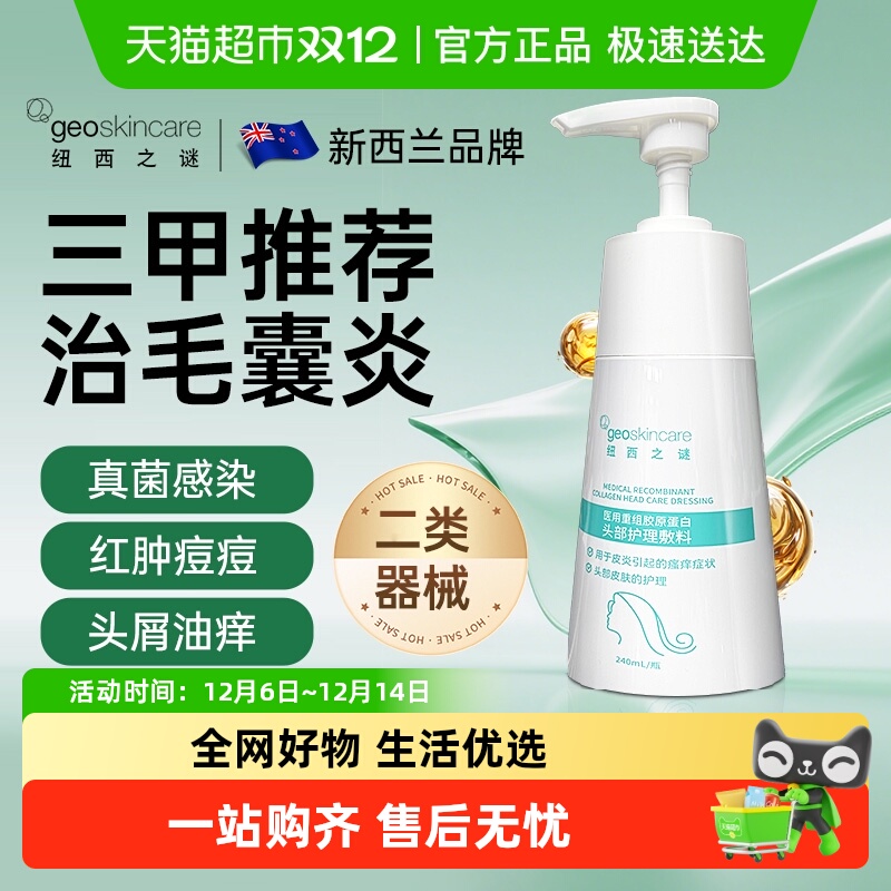 纽西之谜医用重组胶原蛋白头部护理敷料非洗发水头皮修护育发止痒