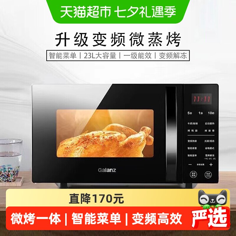格兰仕变频微波炉家用23升大平板光波炉微蒸烤箱一体机正品