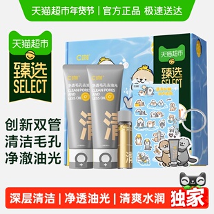 臻选 C咖双管洗面奶清净如獭洁面乳礼盒氨基酸控油清洁男女士