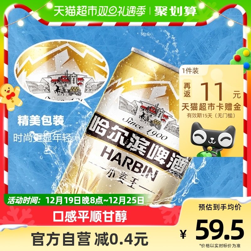 Harbin Beer/哈尔滨哈啤啤酒小麦王清醇爽口330ml*24听