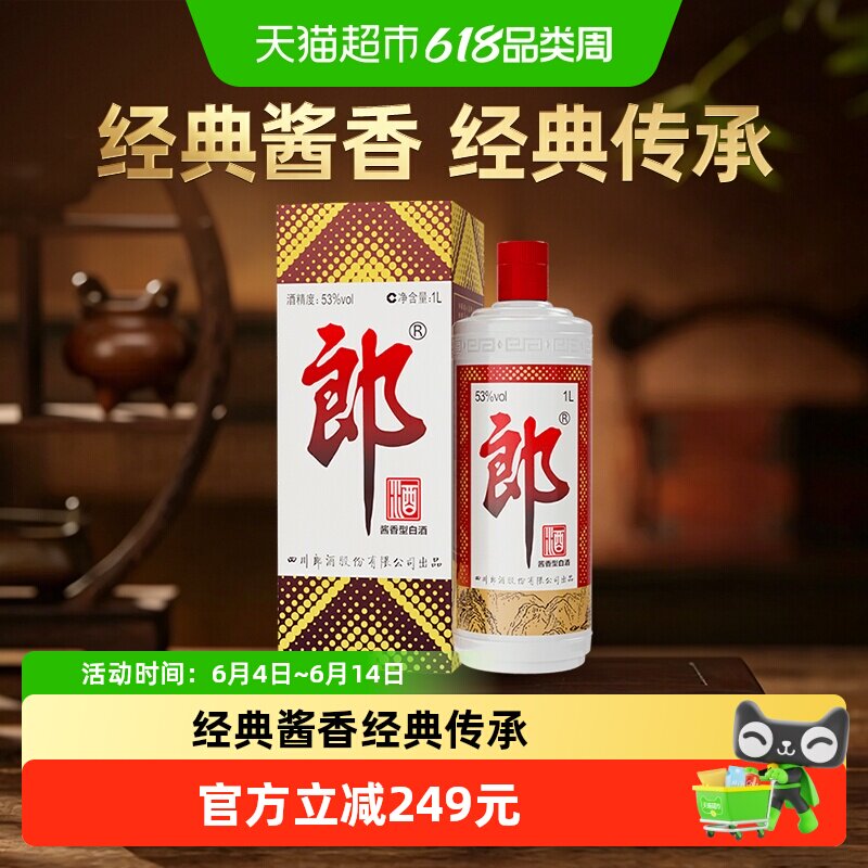 郎酒郎牌郎酒酱香型白酒53度1000ml*1瓶普郎婚宴粮食酒【无礼袋】