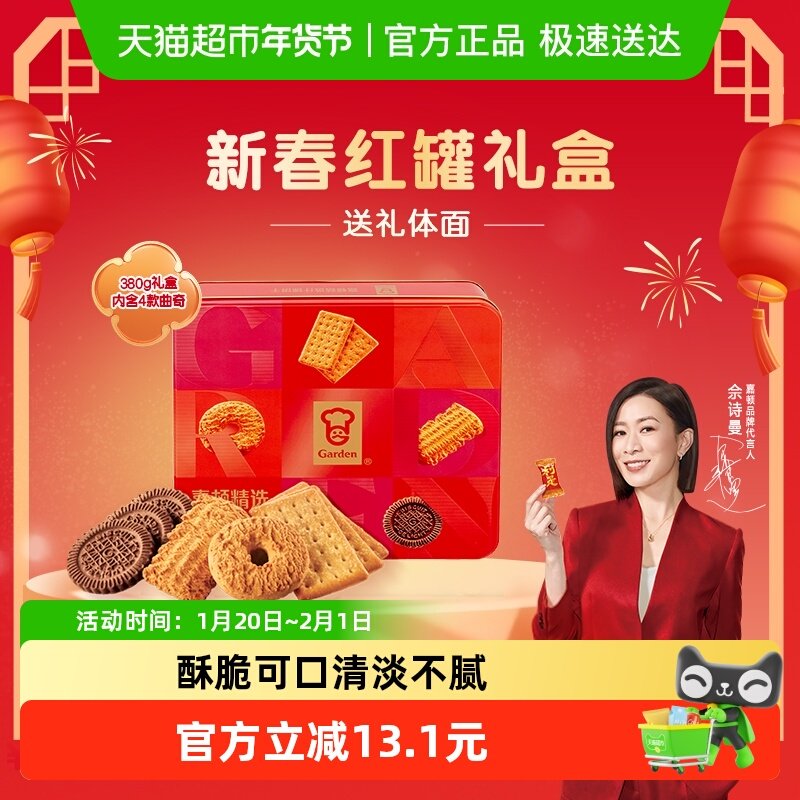 【年货礼盒】嘉顿精选什锦饼干礼盒装多口味曲奇饼干铁盒年货礼品,零食/坚果/特产,曲奇饼干,淘宝优惠券,粉丝福利购,淘宝优惠卷