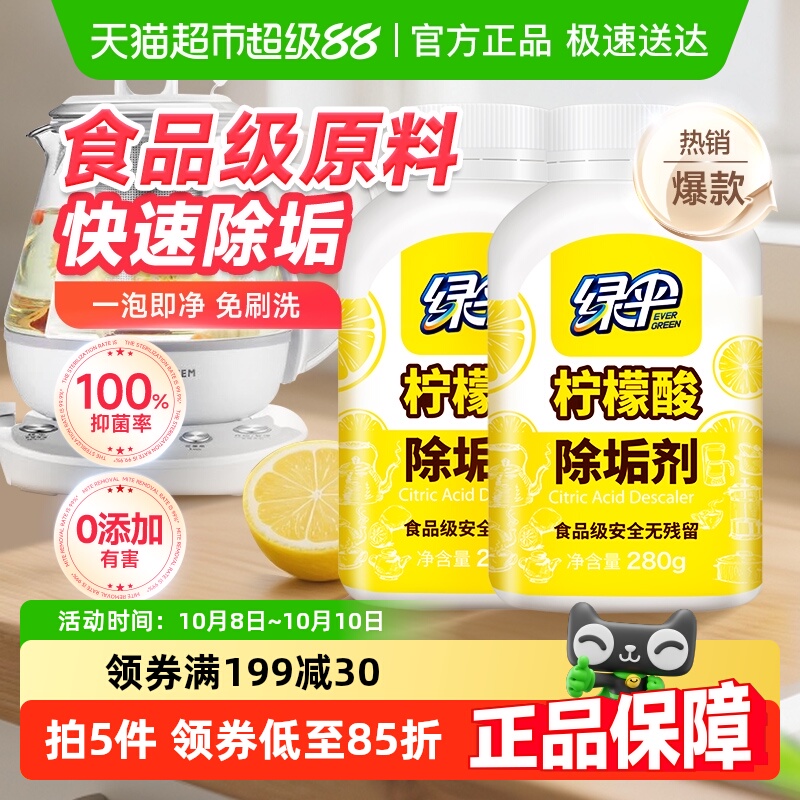 包邮绿伞柠檬酸除垢剂280g*2