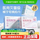 可孚灭菌医用卫生巾械字号无菌护垫医护级姨妈巾女性日夜用经期用