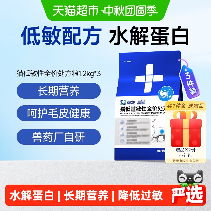 澳龙猫低过敏皮肤处方粮1.2kg*3图片