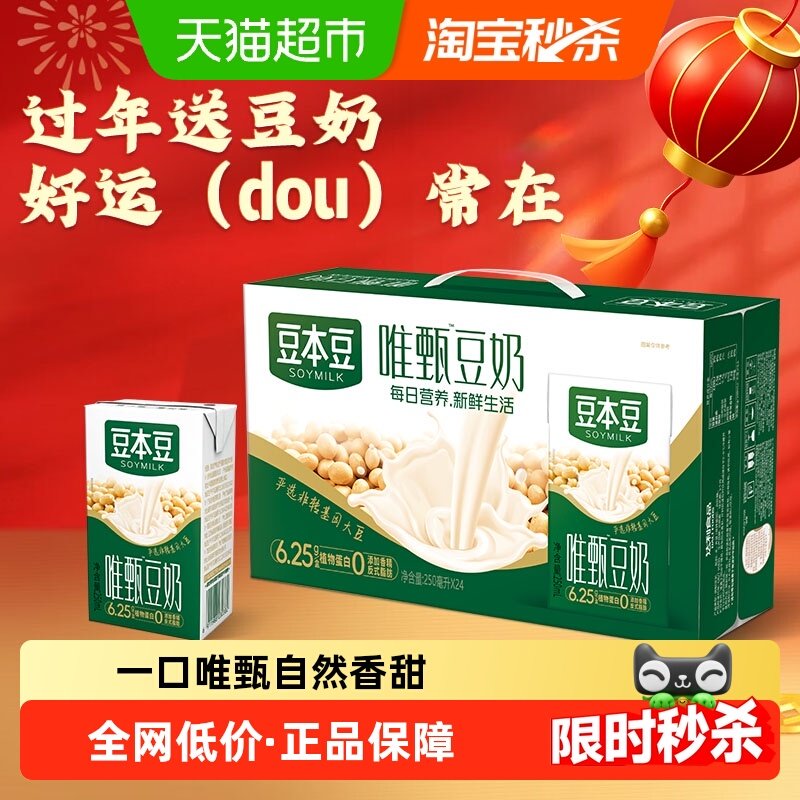 豆本豆唯甄原味豆奶250ml*24盒早餐奶礼盒下午茶新老包装随机发货