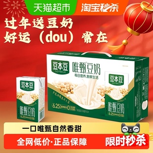 豆本豆唯甄原味豆奶250ml*24盒早餐奶礼盒下午茶新老包装随机发货