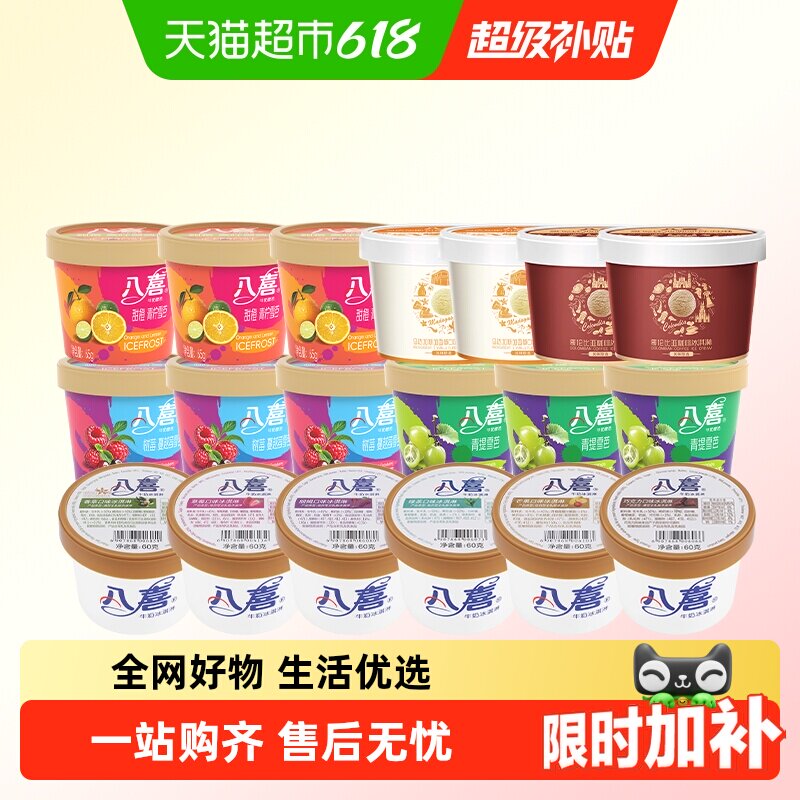 八喜冰淇淋全家福19件套 1元 - 86线报