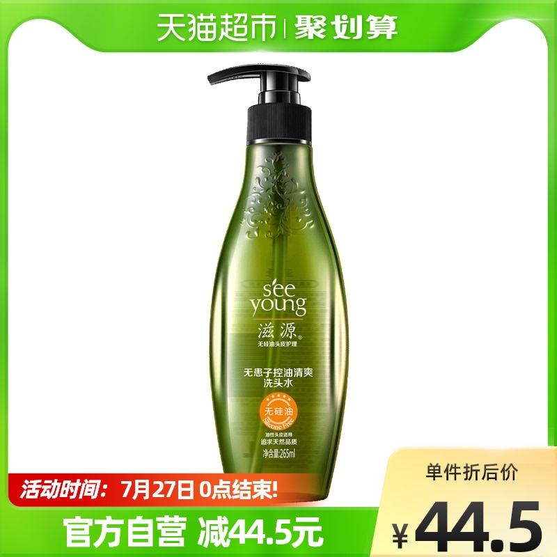 滋源无硅油无患子洗发水控油清爽洗发露温和清洁蓬松柔顺265ml