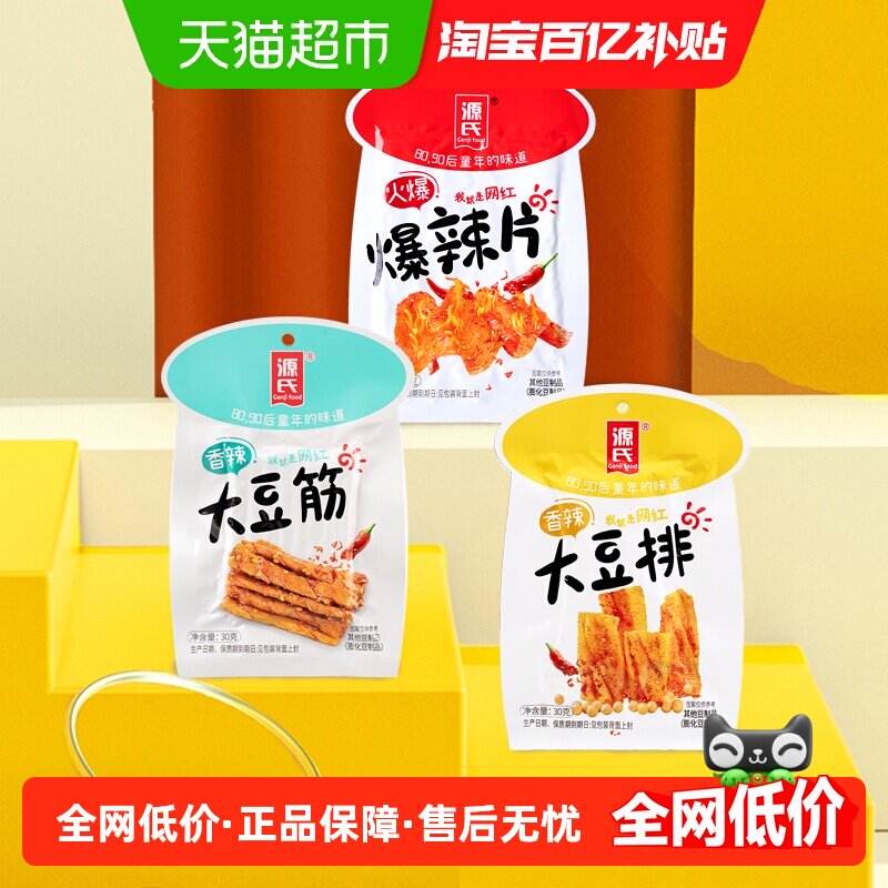 源氏辣条香辣小豆筋爆辣片豆排3口味860g小包装儿时零食小吃组合