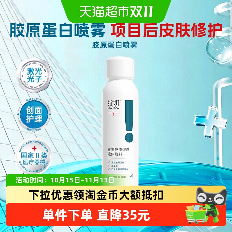 绽妍重组胶原蛋白修复喷雾保湿医用敷料械字号术后舒缓敏肌100ml