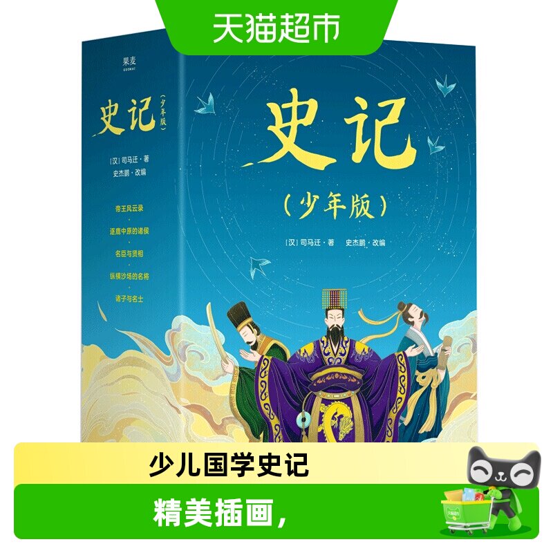 少年读史记全套共5册史记青少年版儿童文学中小学生课外阅读书籍