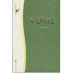 【正版】立宪的技艺 秋风