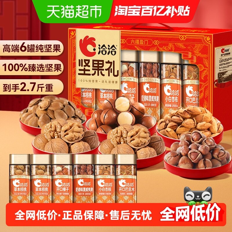 洽洽高端礼盒6罐纯坚果2.7斤重六禧盈门礼盒送礼长辈孕妇年货恰恰,零食/坚果/特产,混合坚果,淘宝优惠券,粉丝福利购,淘宝优惠卷