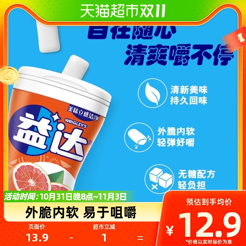 益达口香糖果木糖醇无糖西柚味56g*1瓶约40粒小零食口气清新办公怎么样,好用不?