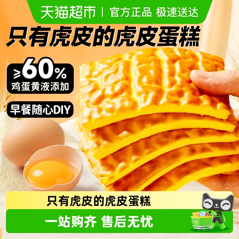 比比赞纯虎皮蛋糕儿童老人蛋糕营养早餐糕点办公室休闲零食糕点