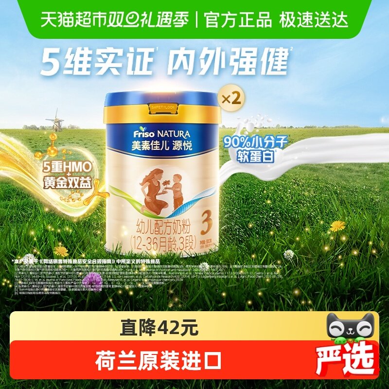 美素佳儿源悦3段罐装800g×2罐