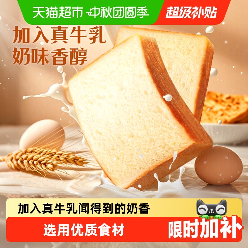 百草味牛乳嫩吐司面包糕点点心牛奶早餐代餐休闲零食小吃整箱
