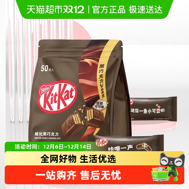 雀巢奇巧威化黑巧克力