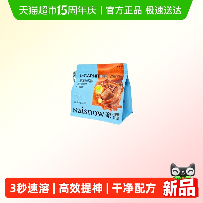 奈雪的茶 左旋燃咖冻干咖啡块0糖速溶咖啡饮品