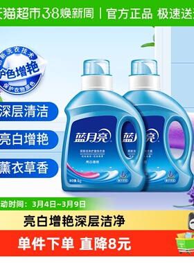 蓝月亮洗衣液去渍持久留香家庭衣物清洁正品薰衣草1kg*2瓶