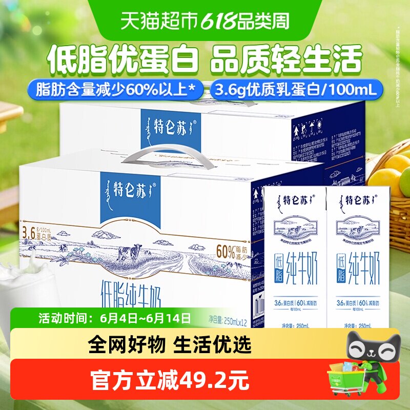 特仑苏低脂纯牛奶