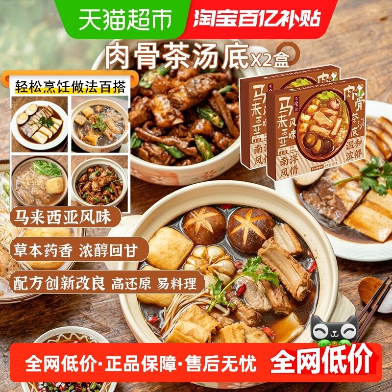 日食记马来西亚风味肉骨茶汤底炖排骨调味汤料包火锅底料不辣酱料