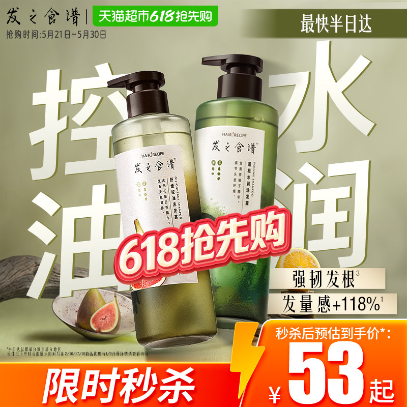 【香氛组合】发之食谱冷萃茶柚洗发水洗发露蓬松水润洗头水洗头膏